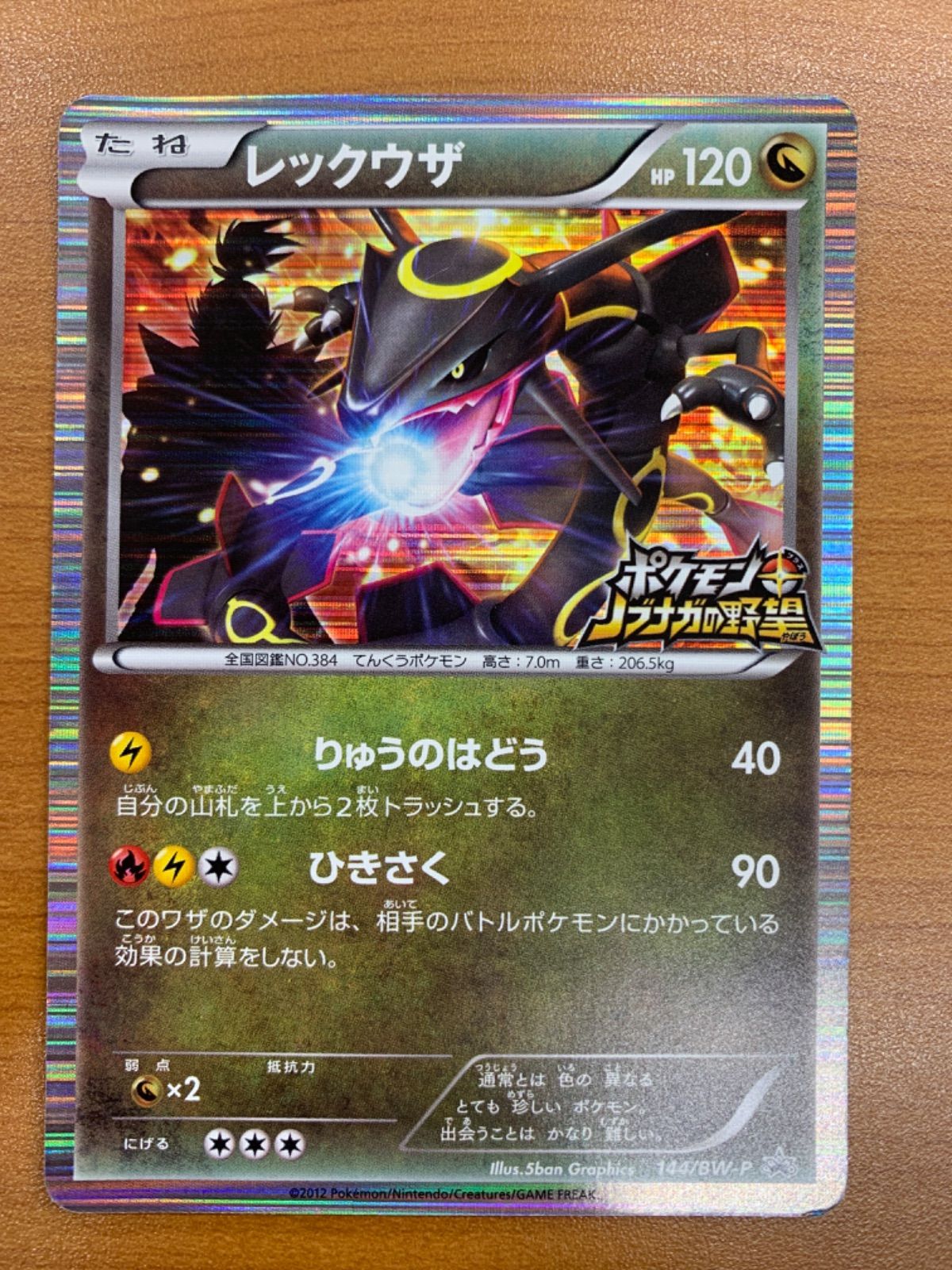 貴重　未開封　完全美品）ポケモンカード　レックウザ　色違い　ノブナガ　プロモ 未開封】黒いレックウザ 色違い プロモ ノブナガの野望 信長