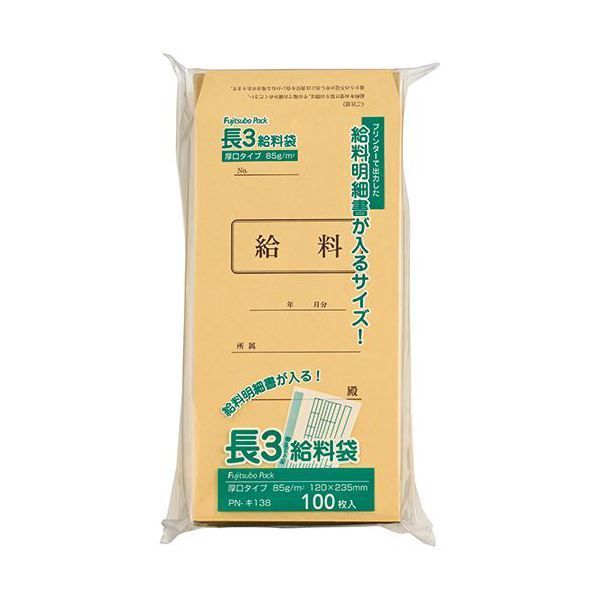 マルアイ 給料袋長3 85g m2 PN-キ138 1セット 1000枚 100枚×10パック