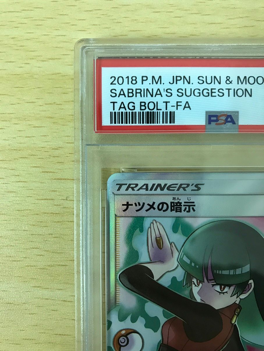 135 ポケカ ポケモンカード PSA9 ナツメの暗示 SR タッグボルト SM9 109 095 T0237-004