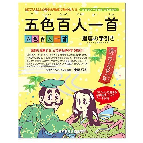 公式サイト 新品 未使用 1色枚 簡単にはじめられる 五色百人一首 スタートキット カルタ 百人一首 Lavacanegra Com Mx Lavacanegra Com Mx