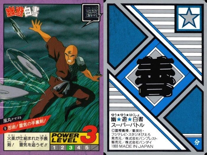 ux212 カード 幽遊白書 カードダス スーパーバトル 風丸 9 忍術！霊気