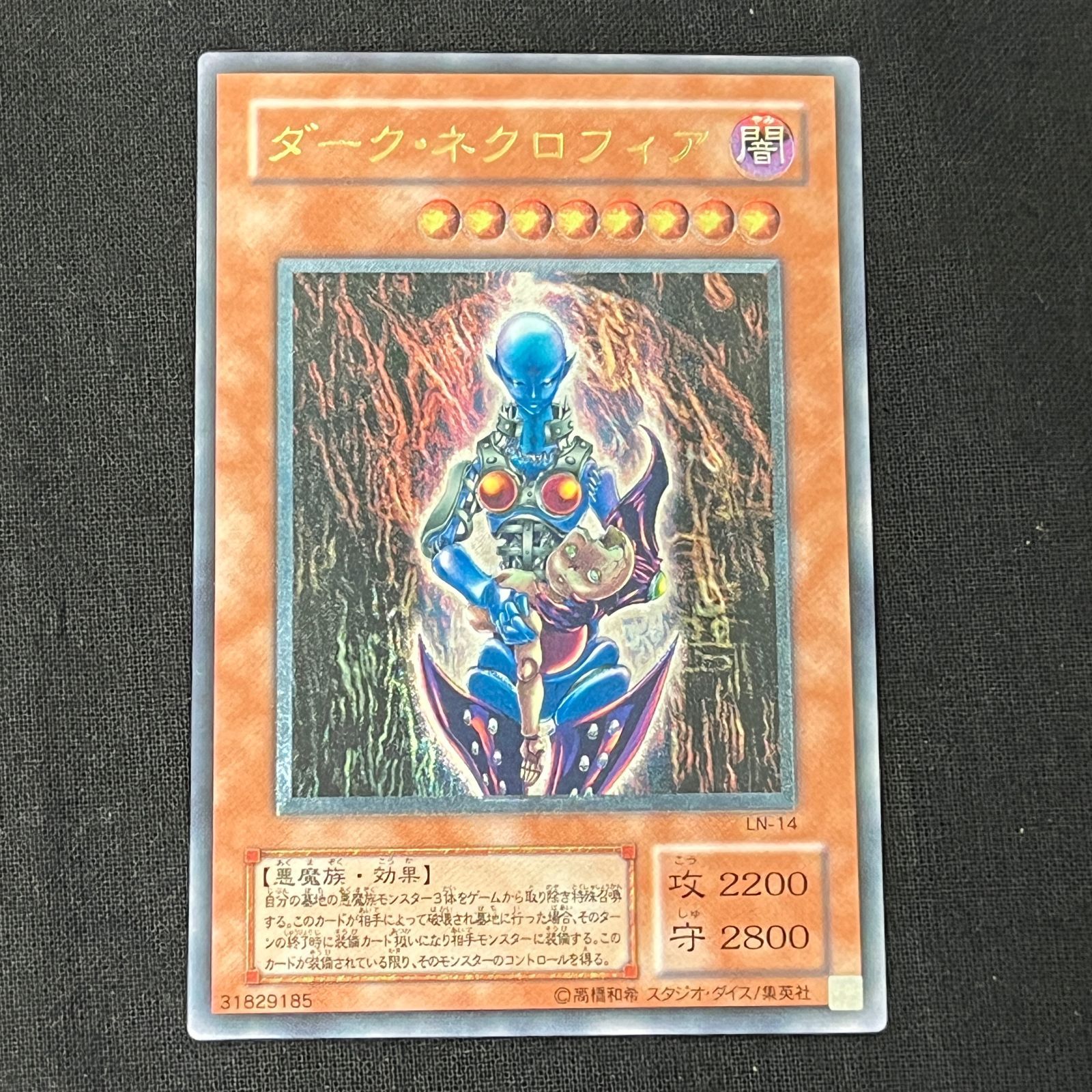 浜館49-50】 遊戯王カード ダーク・ネクロフィア 旧枠 LN-14 レリーフ