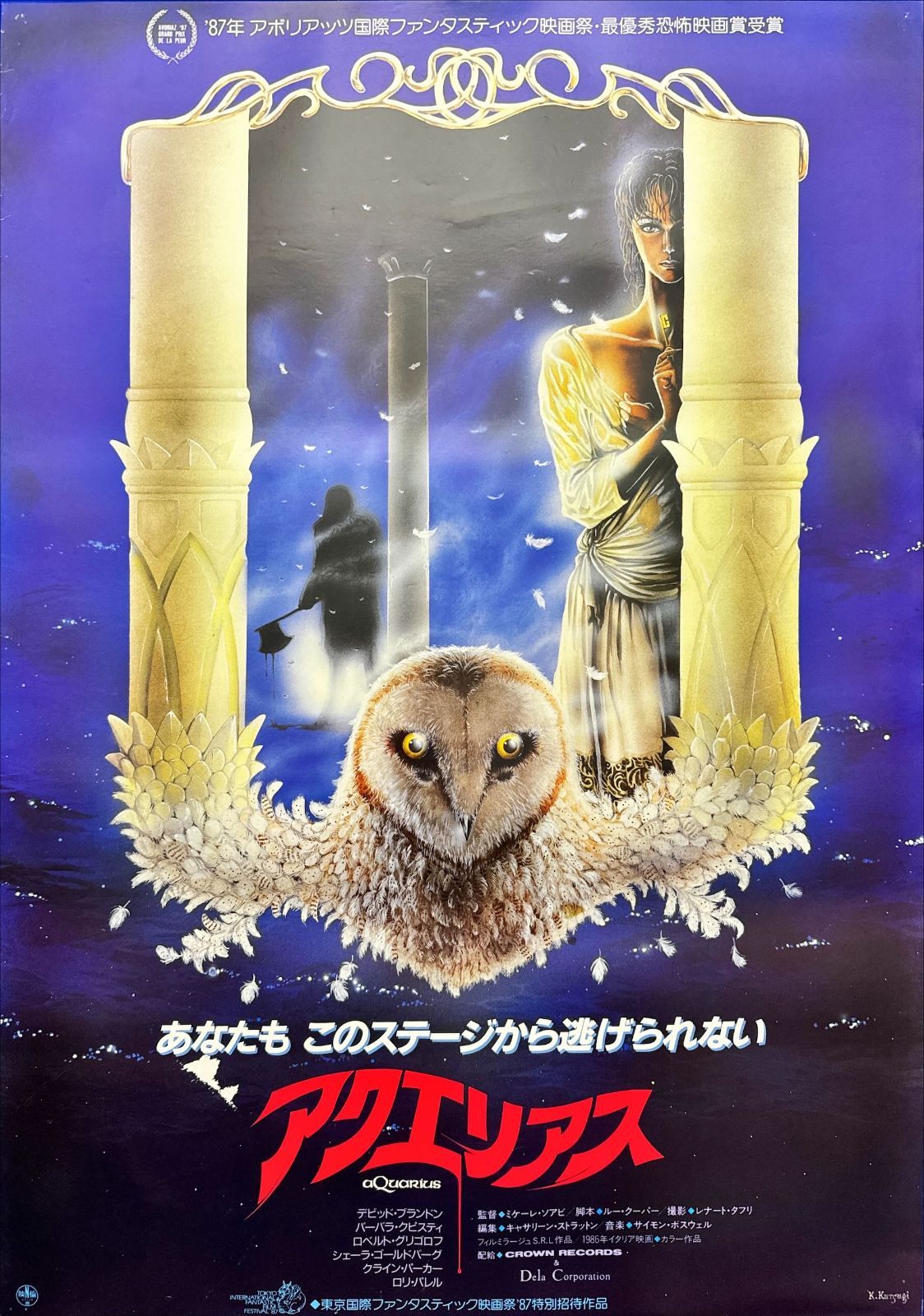 アクエリアス 映画オリジナルB2判ポスター