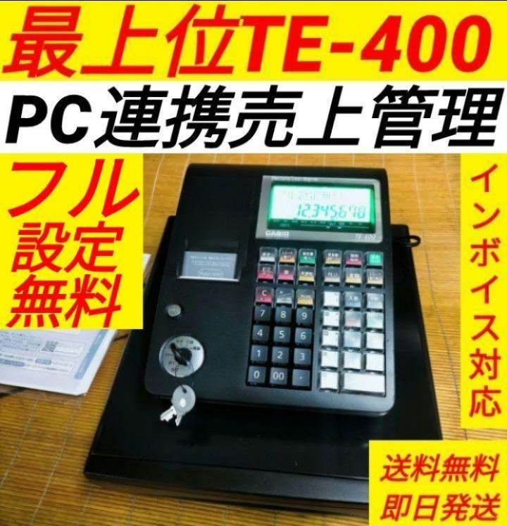 カシオレジスター TE-400 フル設定無料 PC連携売上管理 630003 - メルカリ