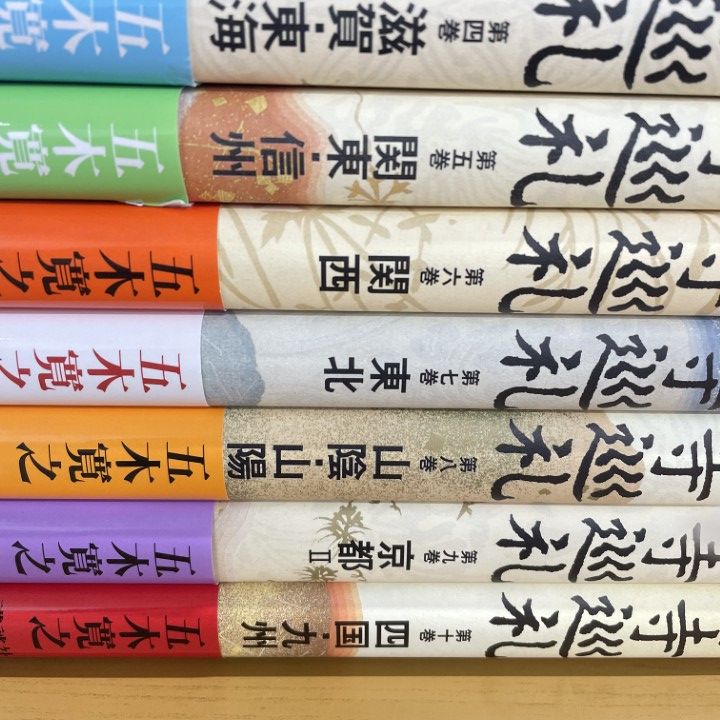 △01)【同梱不可】百寺巡礼/全10巻セット/五木寛之/講談社/B