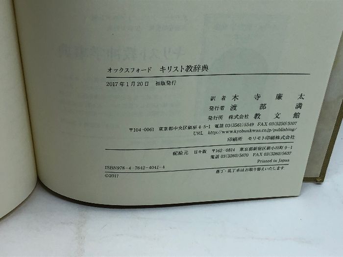 オックスフォード キリスト教辞典