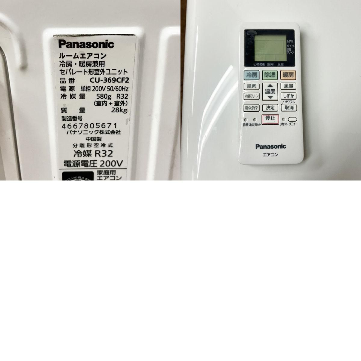 パナソニック /Panasonic エオリア/Eolia【引取限定・配送別料金/ヤマトらくらく家財便A+B】3.6kW 12畳 ルームエアコン  2019年式 単相200V ●57499 CS-369CF2-W