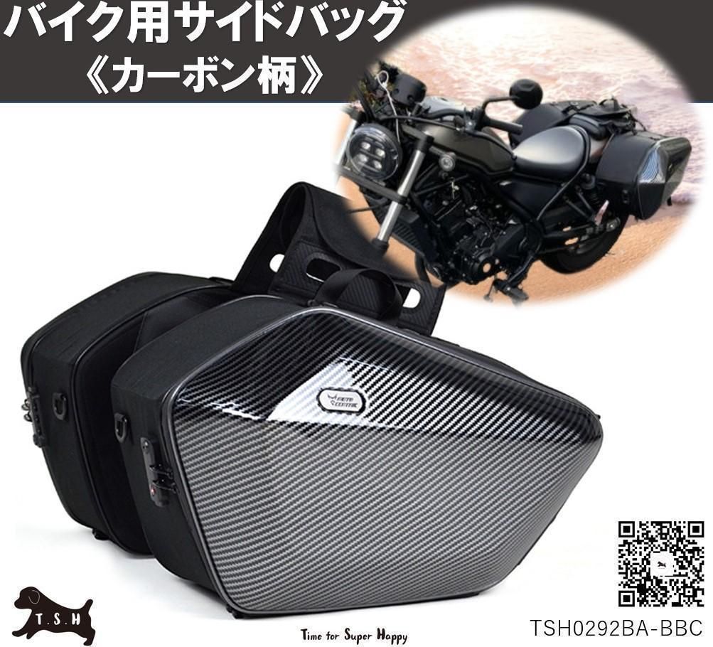 T.S.H バイク用サイドバッグ 左右セット カーボン 大容量 ６０L 防水 Motocentric モトセントリック ハード シェル ケース リュック  拡張 防水カバー 撥水 ABS オックスフォード素材 収納 ボックス 旅行 ツーリング キャンプ - メルカリ