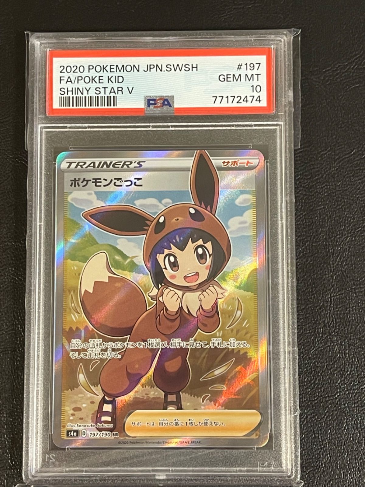 ポケモンカード 極美品 ポケモンごっこ SR PSA10 - メルカリ