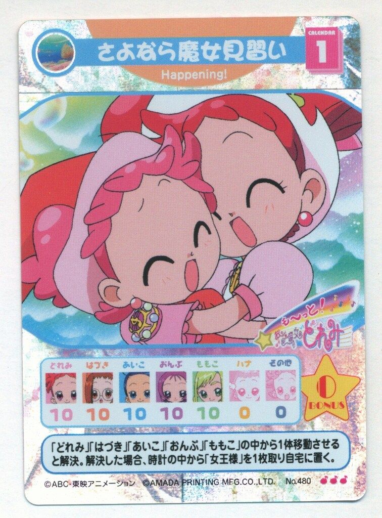 未開封】おジャ魔女どれみ も～っと！あつめてパック + 未使用デッキケース2点 未開封】おジャ魔女どれみ も～っと！あつめてパック + 未使用デッキ