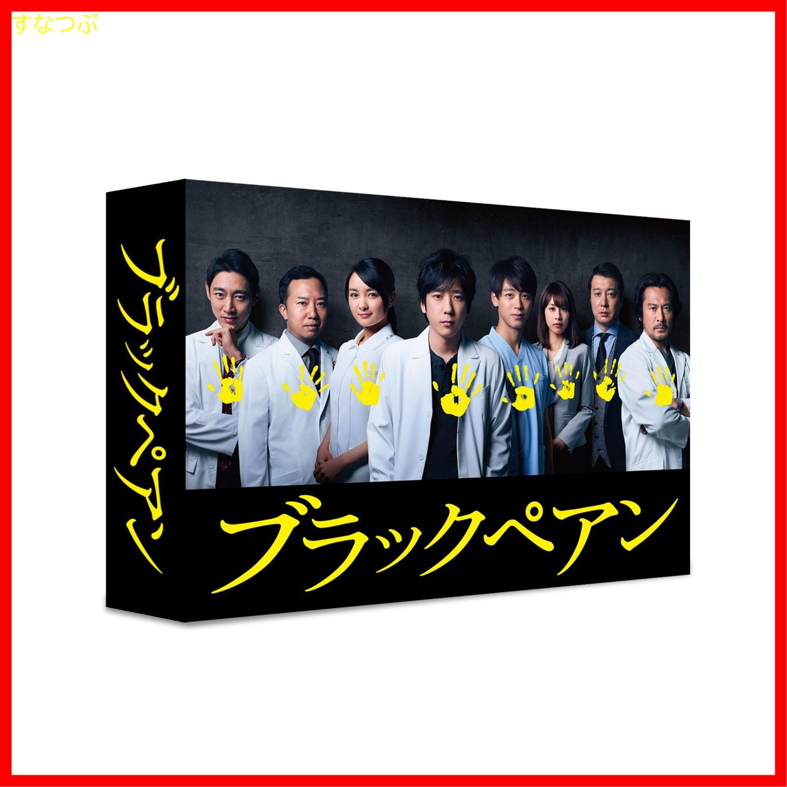 ブラックペアン DVD-BOX【二宮和也】☆未開封/新品