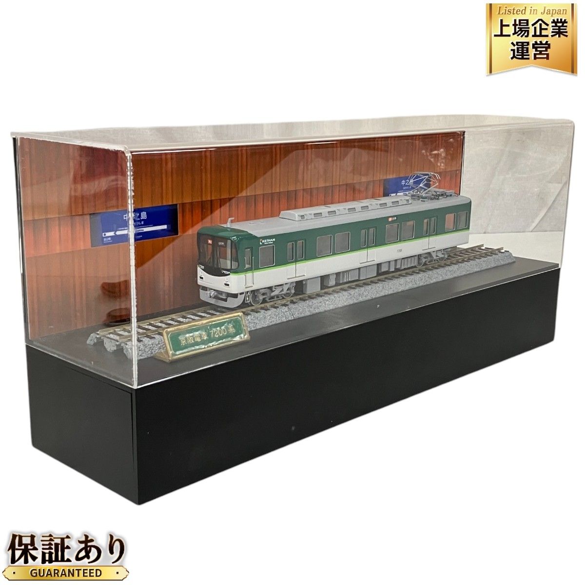 京阪電車開業100周年 記念 京阪電車 HOゲージ車両模型 7200系車両 急行 鉄道模型 KEIHAN 中古 S9224630 - メルカリ