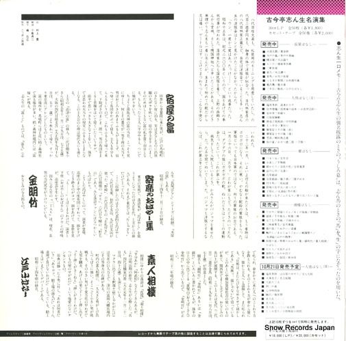 古今亭志ん生名演集　レコード11枚組 古今亭志ん生名演集 レコード11枚組
