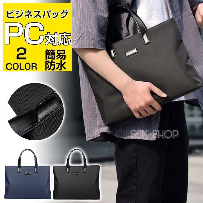 ビジネスバッグ メンズ 簡易防水 撥水 ブリーフケース トートバッグ リクルート 就活 バック A4 パソコン PC対応 おしゃれ 大容量 H4sK413