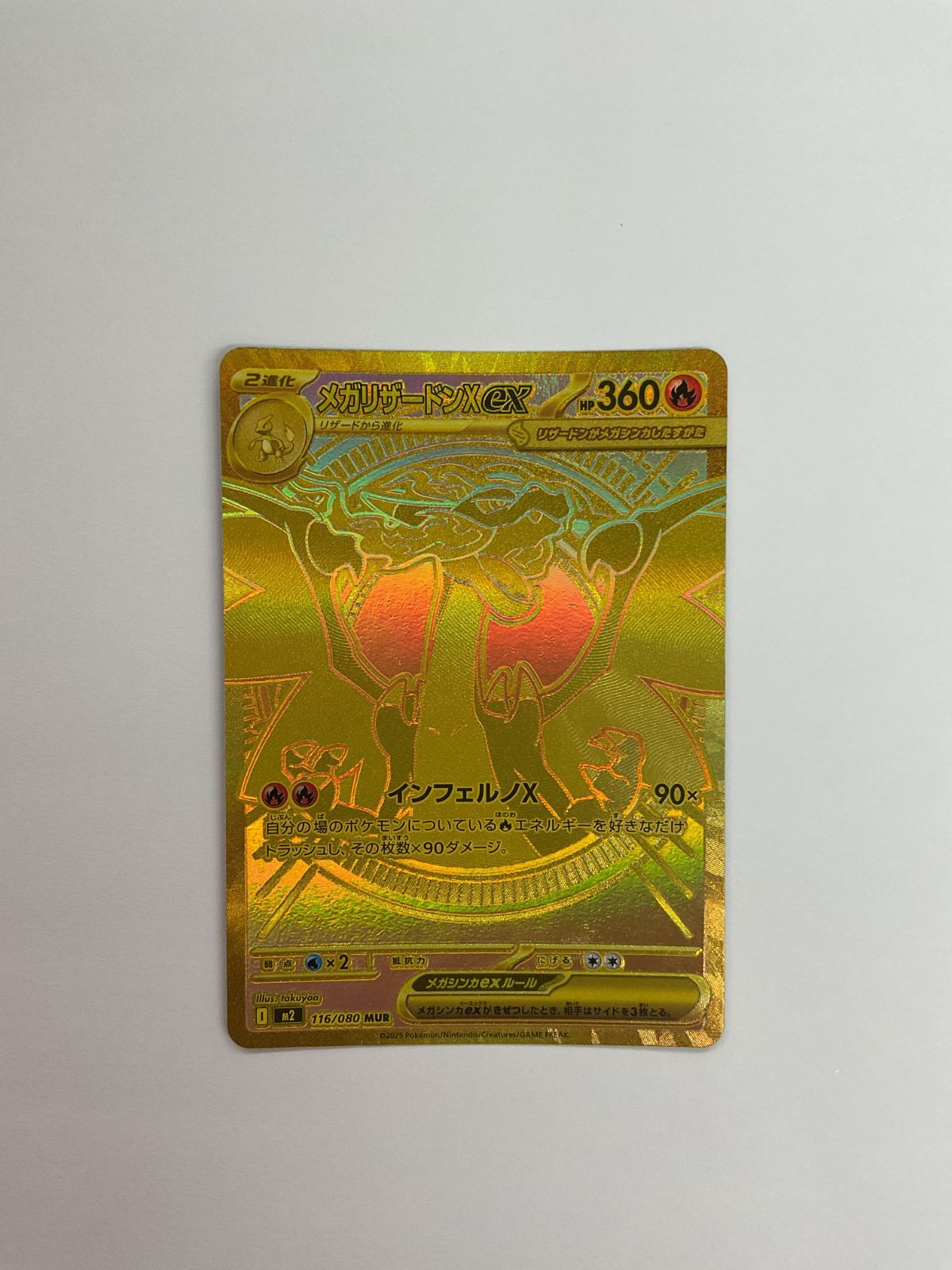 080[PK]Y1523(カード) メガリザードンXex 116/080 MUR やや傷や汚れ