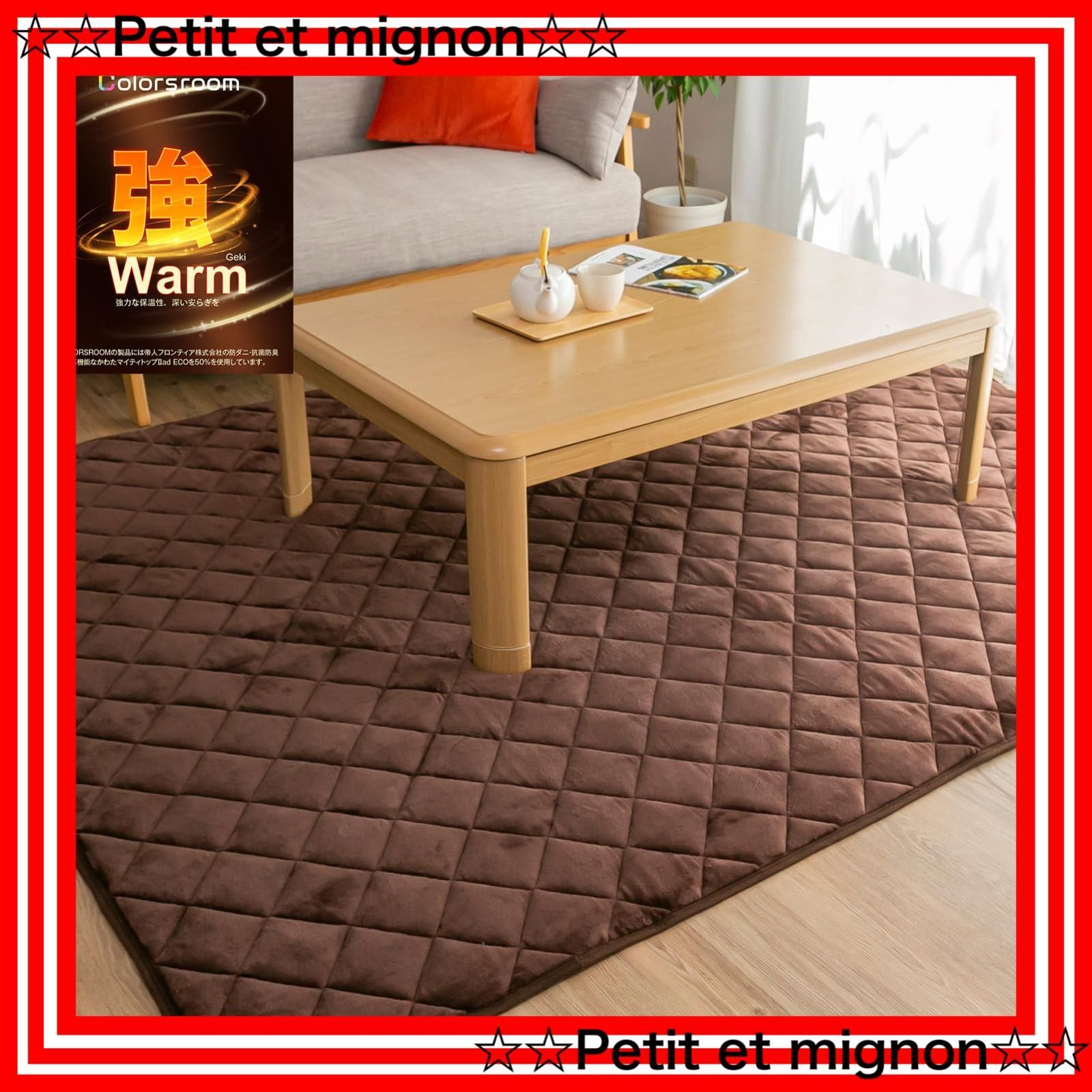 【即日発送】ラグ こたつ敷き布団 2畳 【四層構造×吸湿発熱綿】 両用 カーペット 正方形 こたつ敷布団 190×190cm キルトラグ Colorsroom 厚手 マイクロファイバー ふんわり ホットカーペット対応 滑り止め付き おしゃれ ブラウン