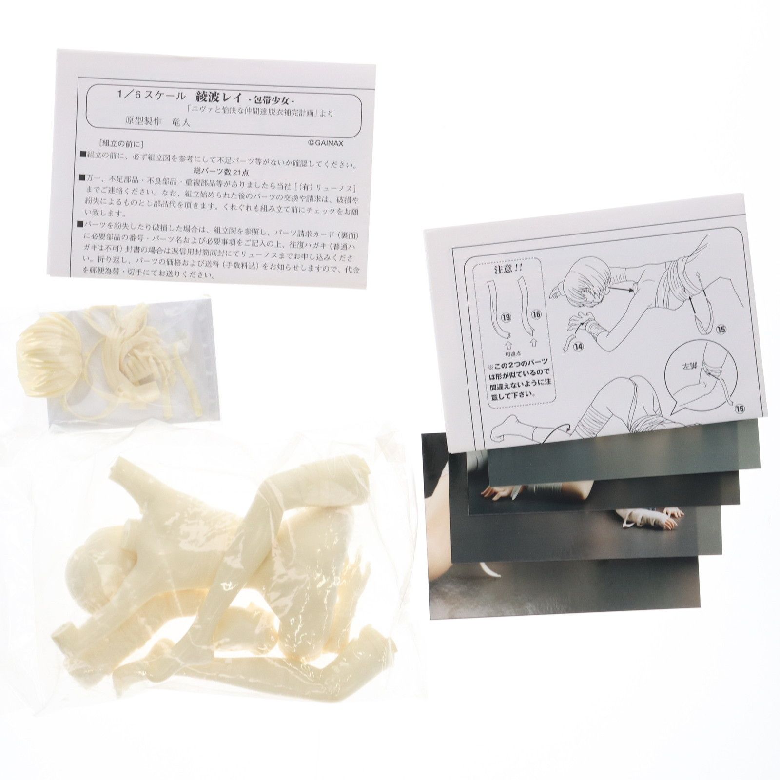 ガイナックス 1/6スケールレジンキャストキット 原型 竜人 綾波レイ