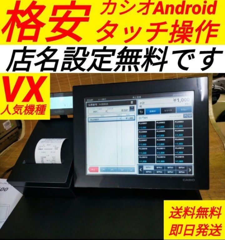 カシオレジスター VXタッチ操作 設定無料 Android 088063 - メルカリ