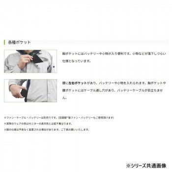 脇ファン 服L