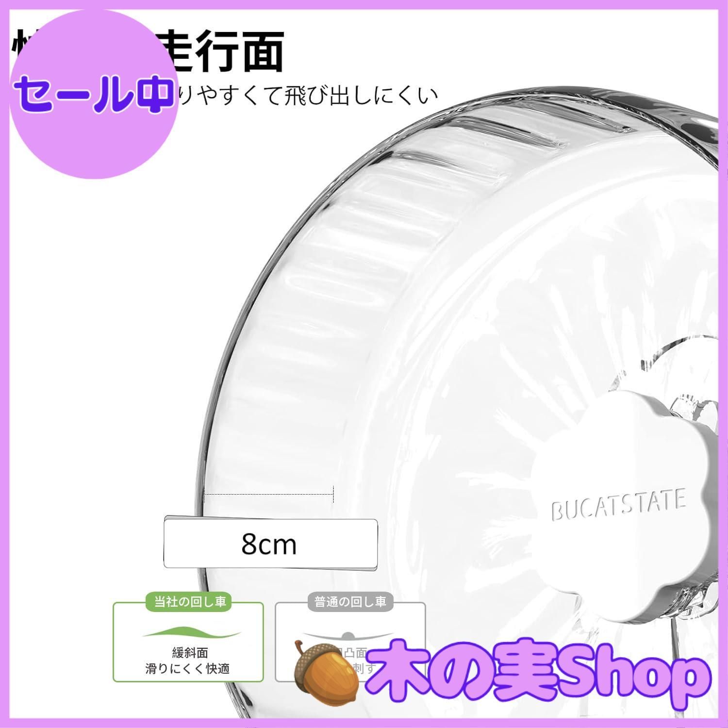 大安売り】BUCATSTATE ハムスター 回し車 21 サイレントホイール