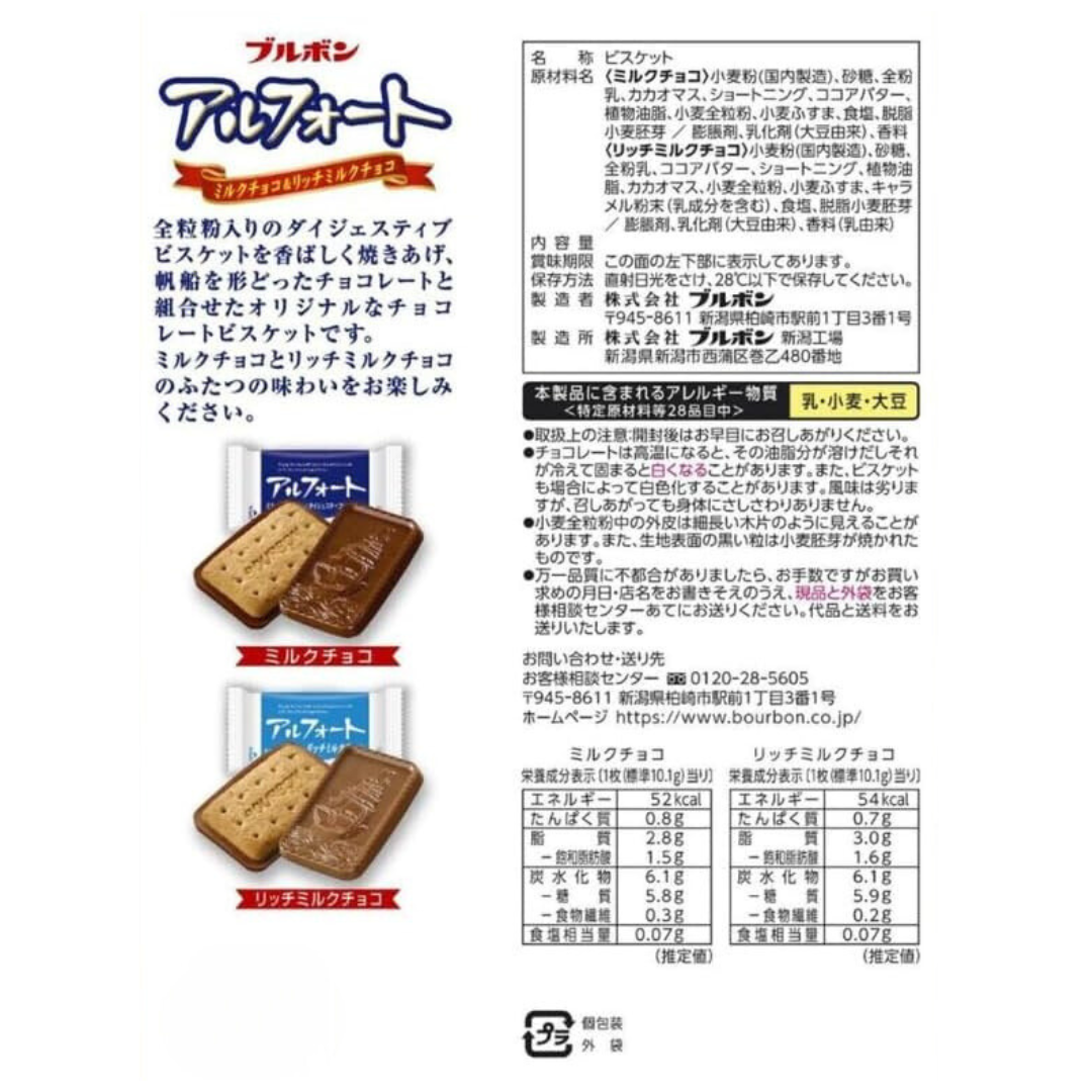 ブルボン アルフォート詰め合わせ 1.5kg ミルクチョコレートとリッチミルクチョコレート