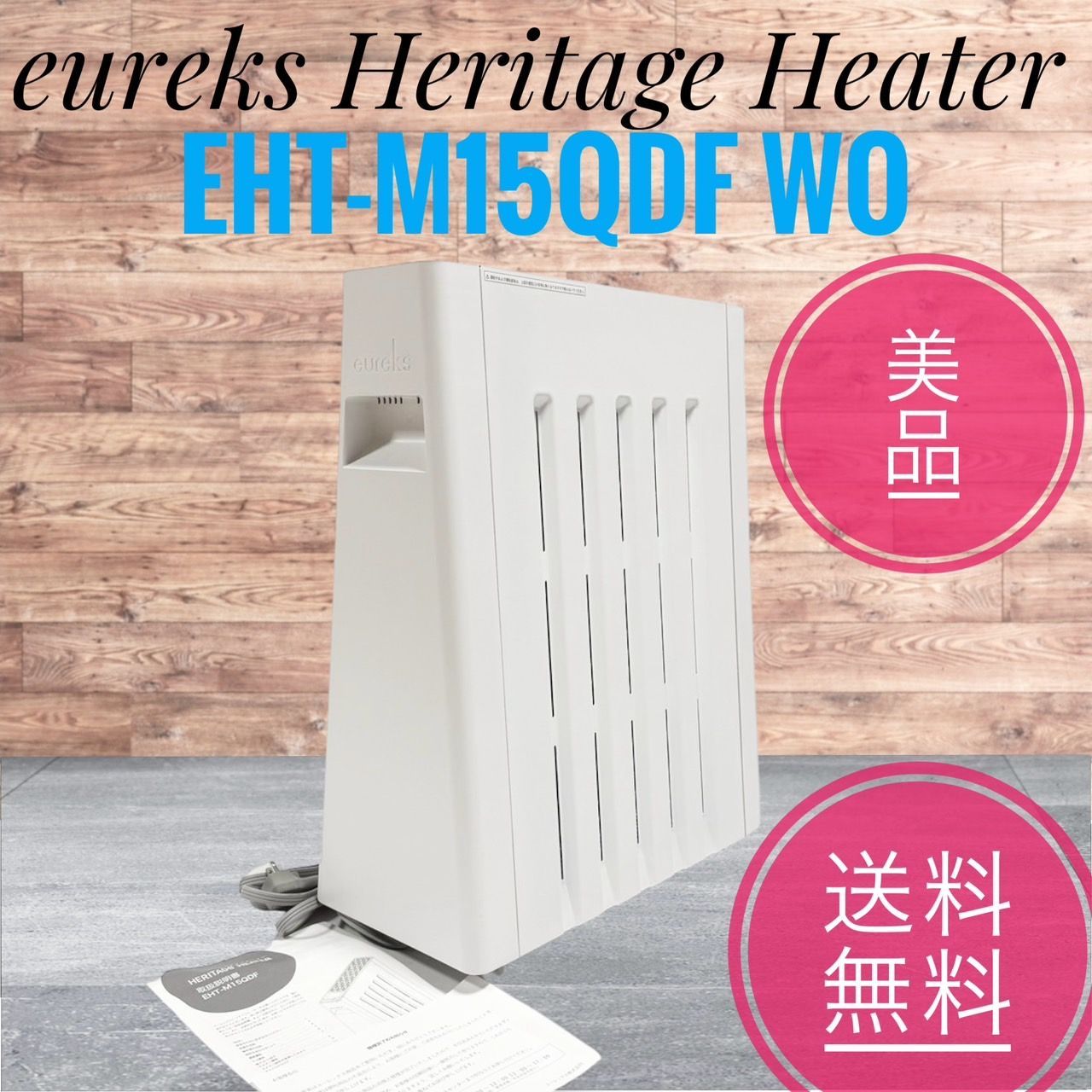 C264】ユーレックス EHT-M15QDF WO ヘリテイジヒーター 製品一覧