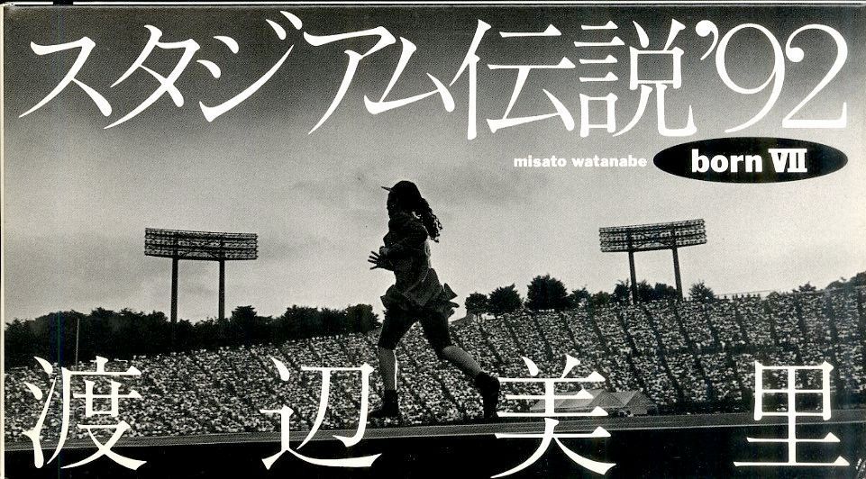VHSビデオ / 渡辺美里 / スタジアム伝説'92 born 7 / H00023652