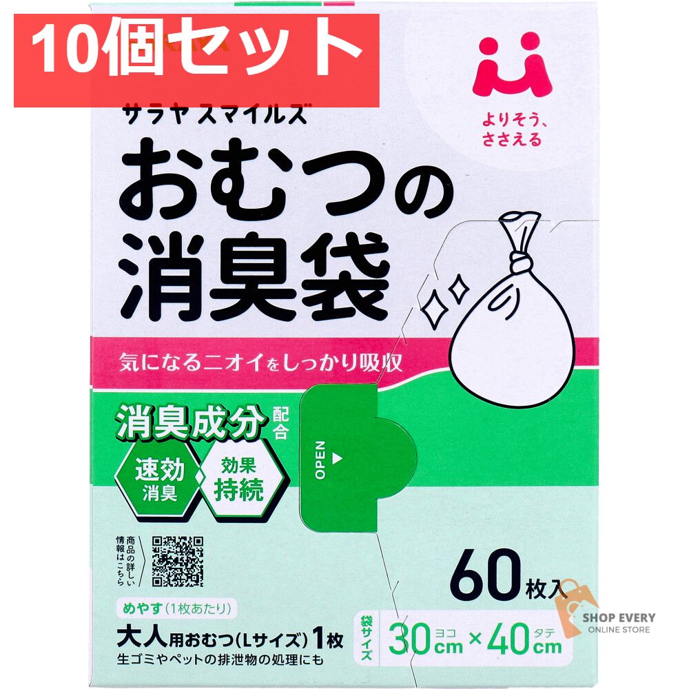 サラヤスマイルズ おむつの消臭袋 60枚入 10個セット