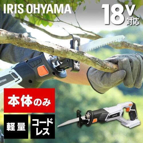 5営業日で発送 IRISOHYAMA アイリスオーヤマ アイリスオーヤマ 充電式レシプロソー バッテリ充電器別売 JRS20-Z ホワイト