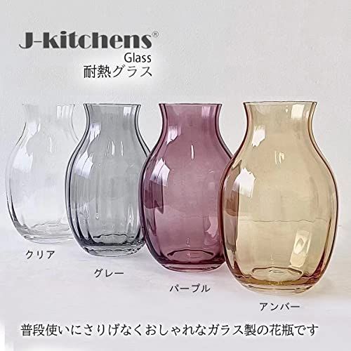 J-kitchens ガラス 製 花瓶 （ 花器 ） 小 Φ42xH125mm ナチュラル 