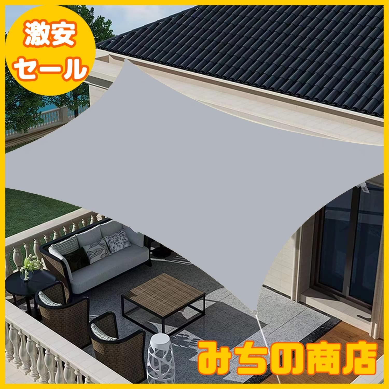 【数量限定】Foxdeban サンシェード250×300cm 日除けシェード 日差し除け 撥水 雨除け 梅雨対策 防水 大型オーニング 日除けカーテン 目隠しシート 98%紫外線UVカット 断熱 遮光 ベランダ エアコ