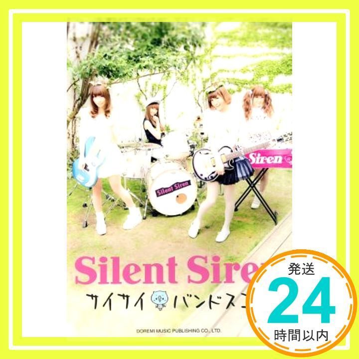 Silent Siren/サイサイ バンドスコア Silent Siren_02 - メルカリ