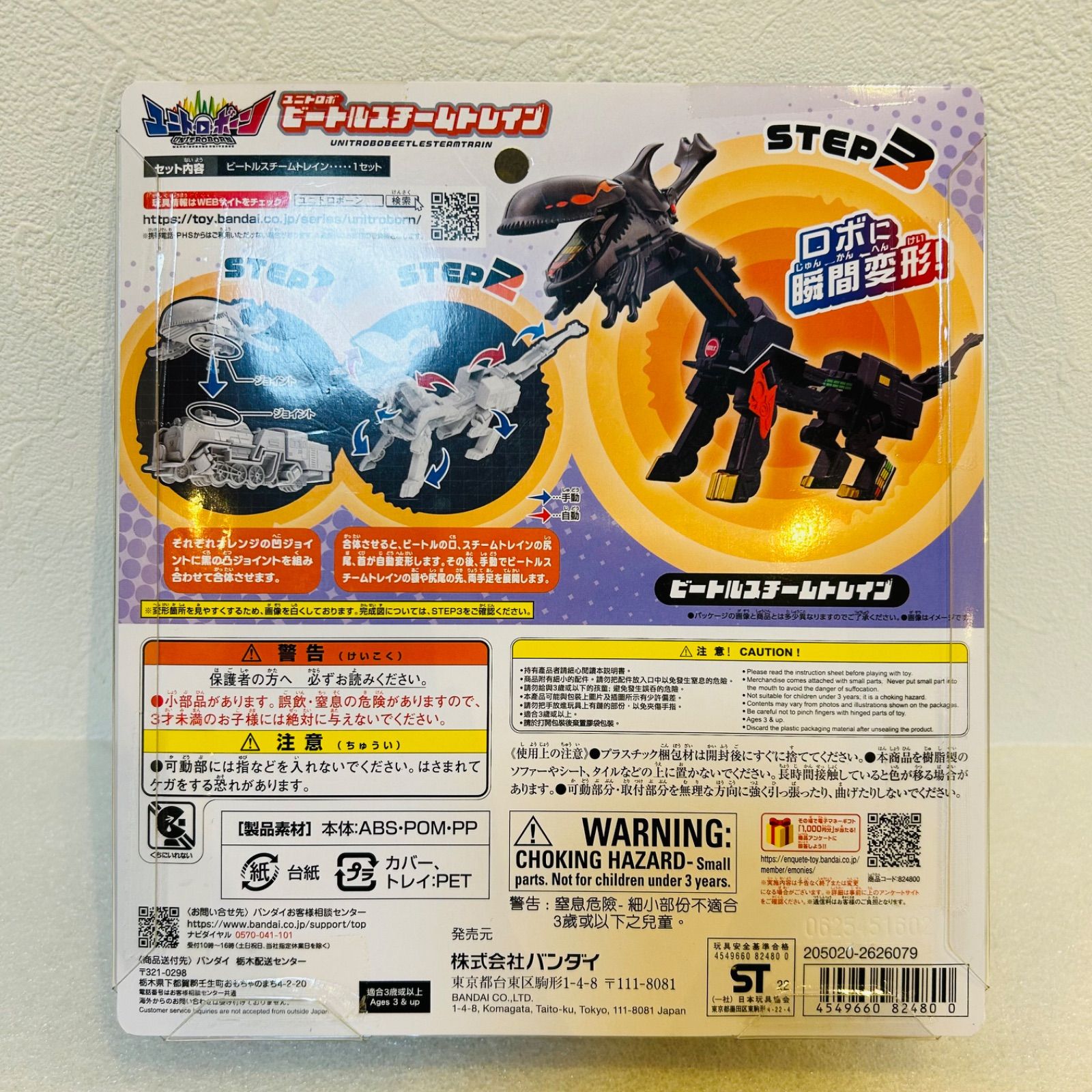 バンダイ　ユニトロボーン　まとめ売り BANDAI バンダイ ユニトロボーン ユニトロボ ビートルスチーム