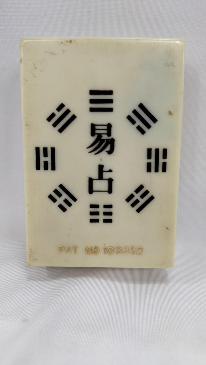 易占セット【I Ching Divination Set】 易占いやり方 コイン ６枚 I Ching divination