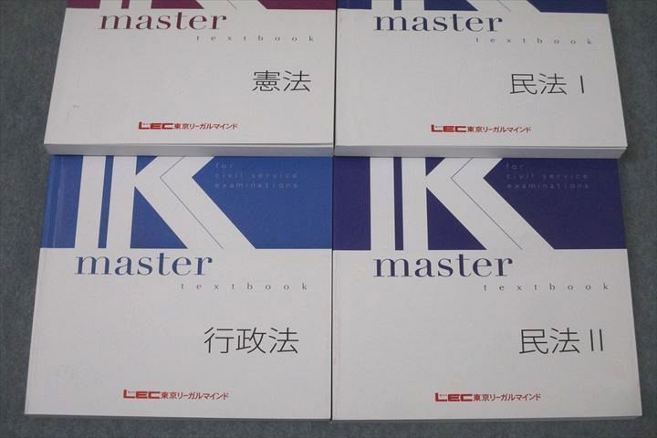 WI25-155 LEC東京リーガルマインド 公務員試験 Kマスター 憲法/行政法/民法I/II 2024年合格目標セット 状態良 計4冊 66R4D  - メルカリ