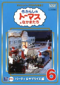 きかんしゃトーマス DVD全集 I 6巻 パーティ&サプライズ編