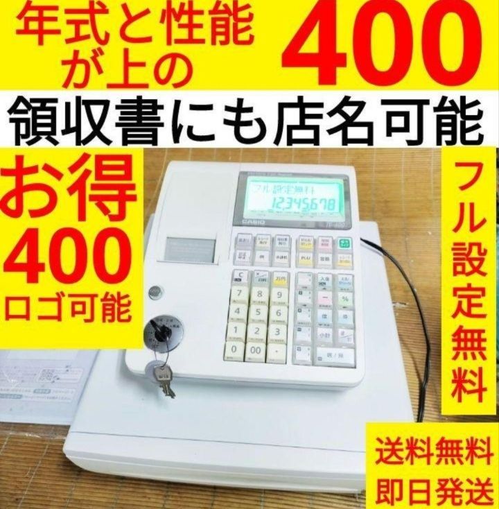 カシオレジスター TE-400 フル設定無料 PC連携売上管理 925222 【公式