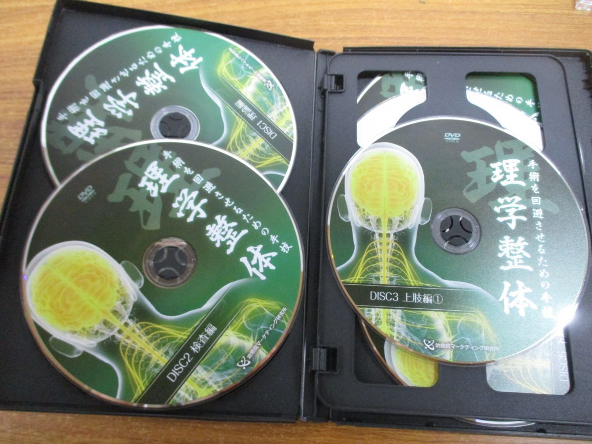 △01)【同梱不可】手術を回避させるための手技 理学整体 DVD6枚組＋ 