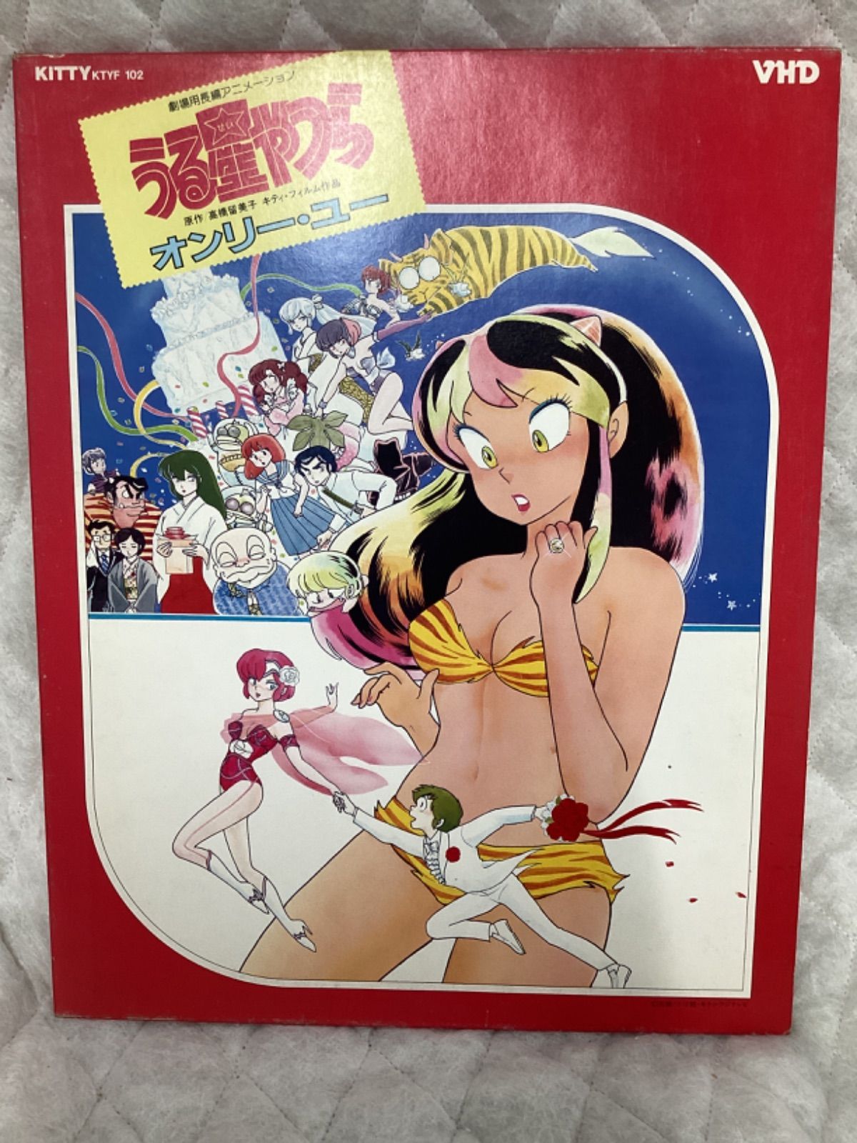 うる星やつら オンリー・ユー <ノーカット版> アニメ DVD Amazon.co.jp: うる星やつら オンリーユー(ノーカット版)【劇場版