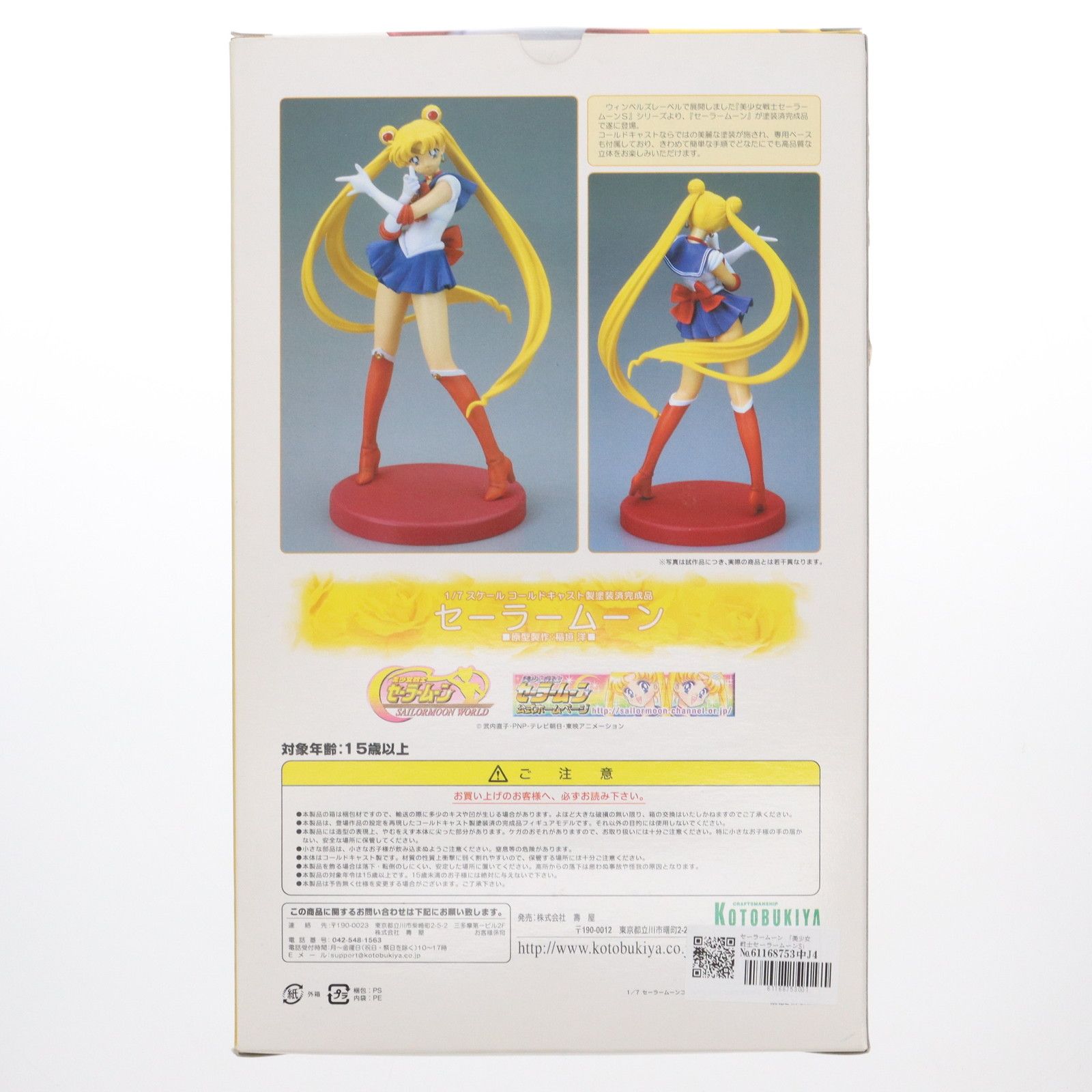 セーラームーン 美少女戦士セーラームーンS 1/7 完成品