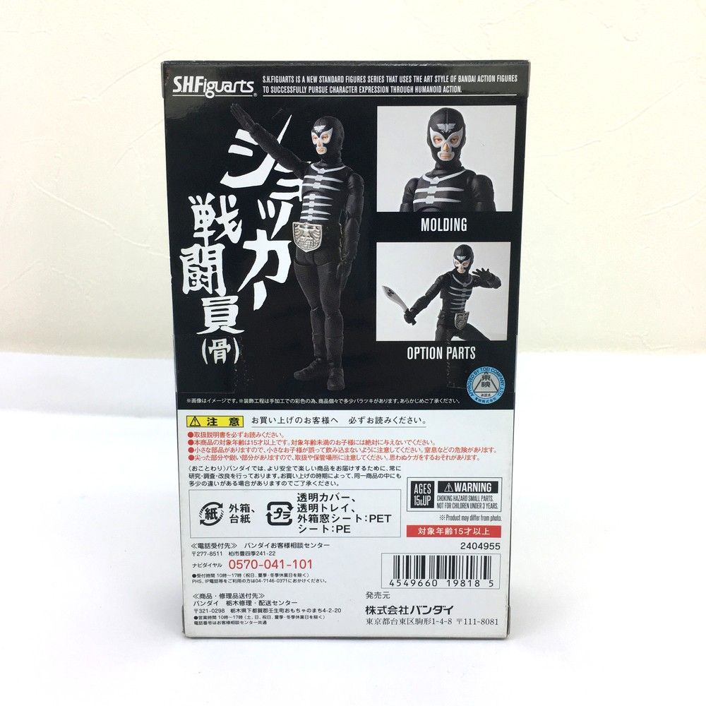 ショッカー戦闘員