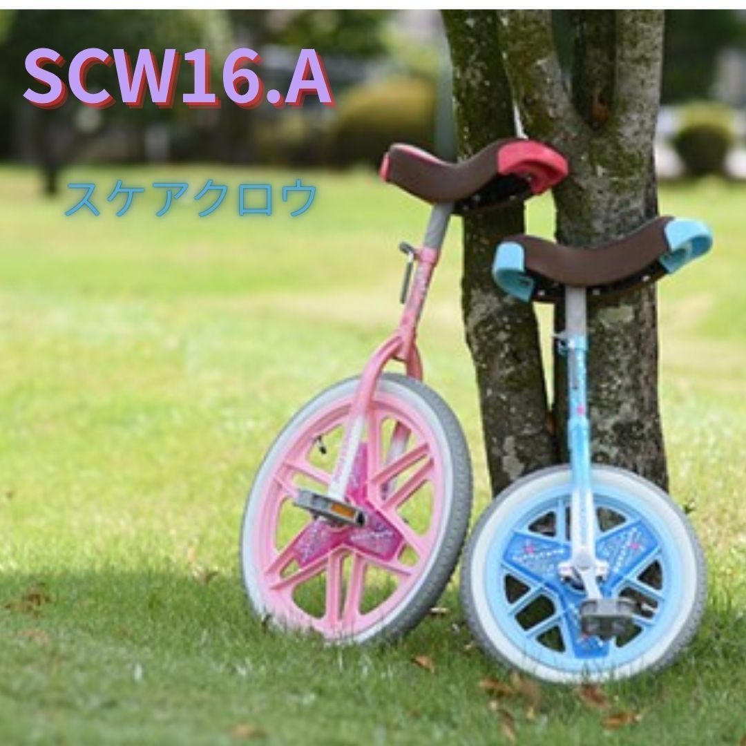 BRIDGESTONE ブリヂストン 一輪車 スケアクロウ SCW16.A 新品