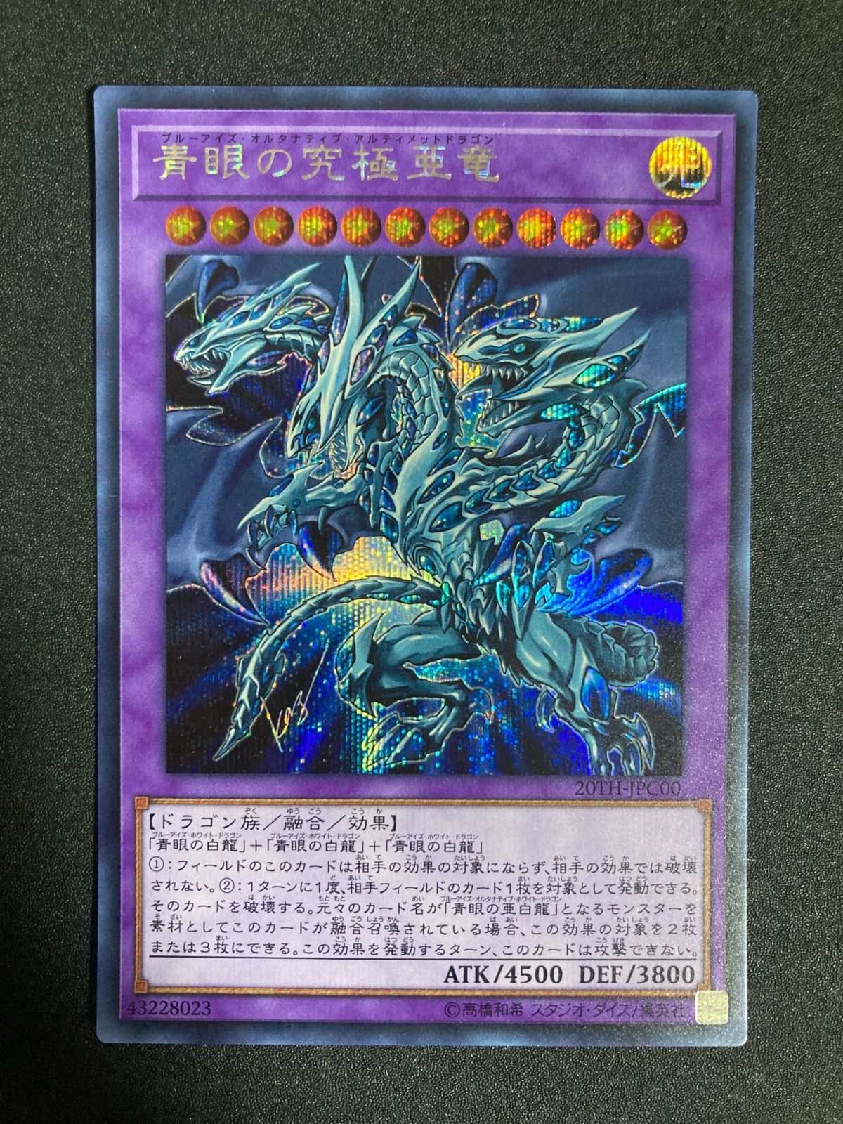 PSA10 青眼の究極竜 初期復刻 シークレットレア シク ホビーステーションシングル通販店 / 青眼の究極竜(初期・復刻