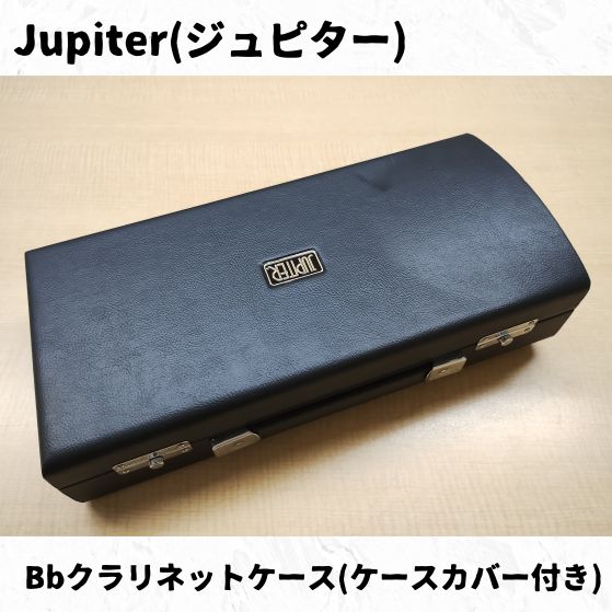 Jupiter(ジュピター) B♭クラリネット用ケース各種！ 長期在庫品