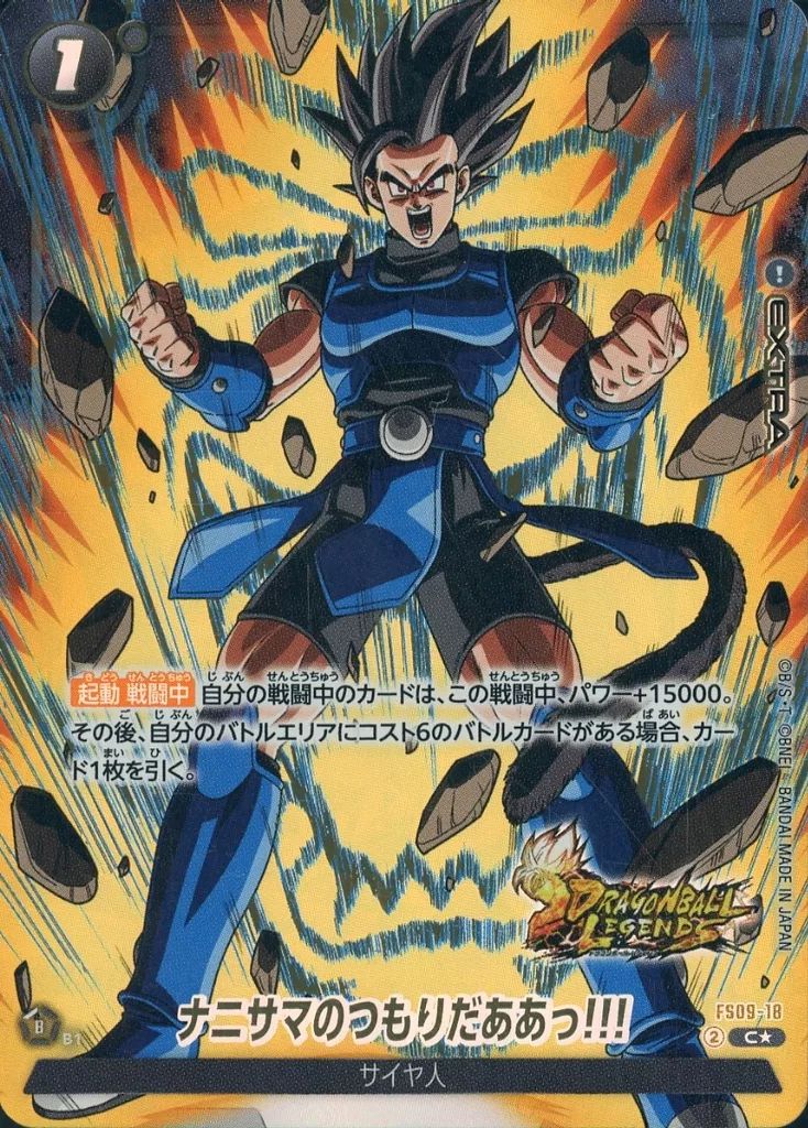 中古】ドラゴンボールスーパーカードゲーム FS09-18[C☆]：ナニサマの