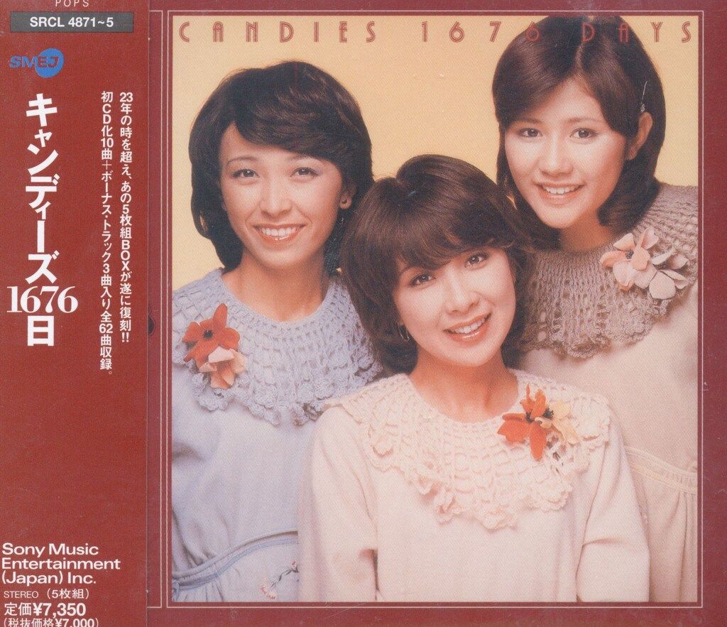 CD-BOX キャンディーズ キャンディーズ1676日 中古】【非常に良い