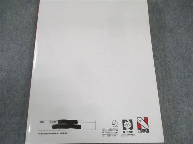 日能研 小6 本科/合格力完成教室/栄冠への道 ステージIV/V 国語/算数