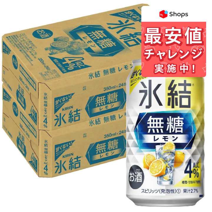 キリン 氷結 無糖レモン 4％ 350ml×2ケース/48本 YLG-2