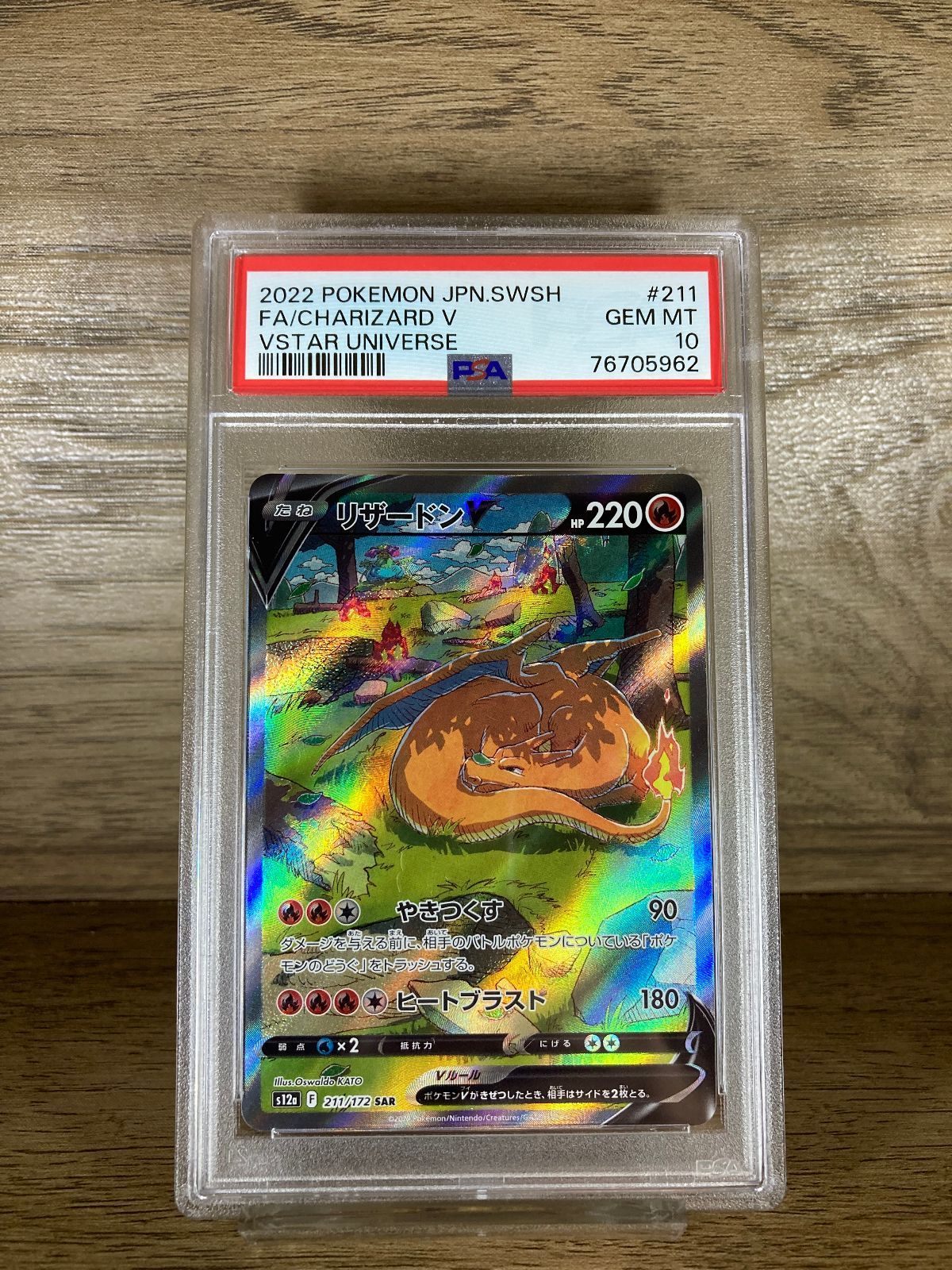 【PSA10】リザードンVsar(211/172)② リザードンv sar psa10 PSA10】リザードンV (SAR) {211/172