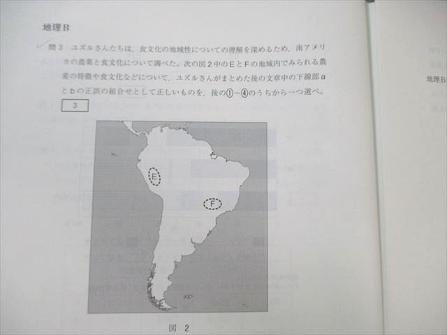 駿台 冬の共通テスト地理B【旧課程対応】 【計4回分】 2024 冬期